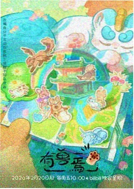 齐木楠雄的灾难 动漫海报